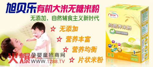 旭貝樂有機(jī)大米米粉