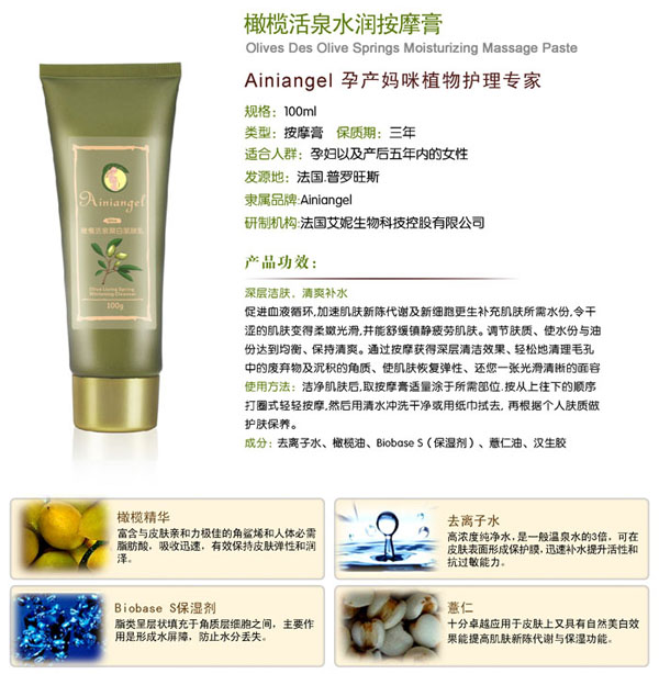 艾妮天使橄欖活泉水潤按摩膏