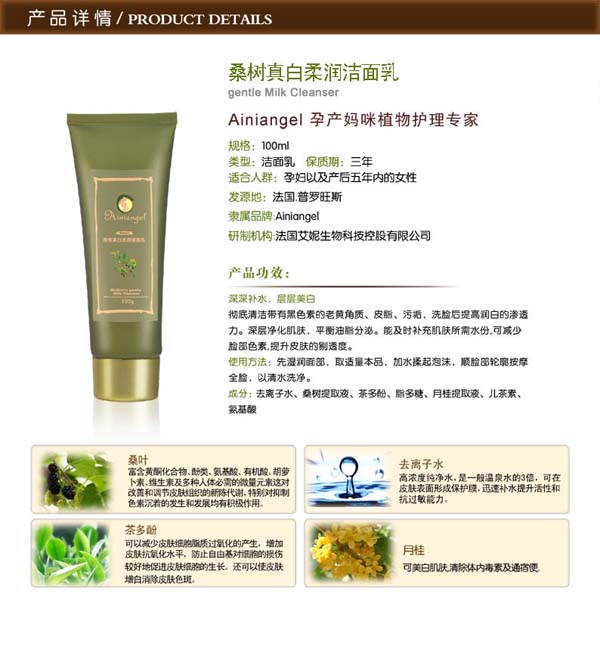 艾妮天使桑樹真白柔潤(rùn)潔面乳