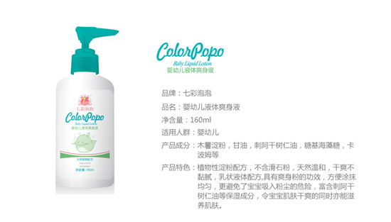 七彩泡泡嬰幼兒液體爽身液