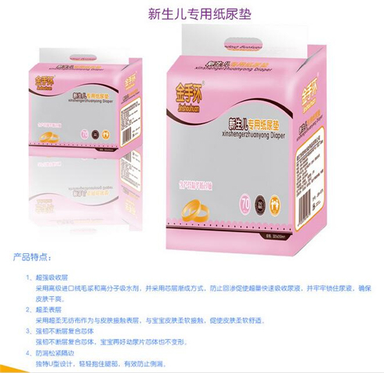 金手環(huán)粉色新生兒專用紙尿墊