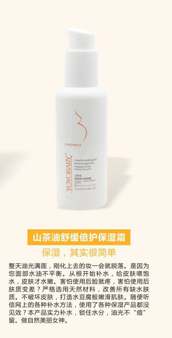 YOYOBABY山茶油舒緩倍護(hù)保濕霜.jpg YOYOBABY山茶油舒緩倍護(hù)保濕霜.jpg