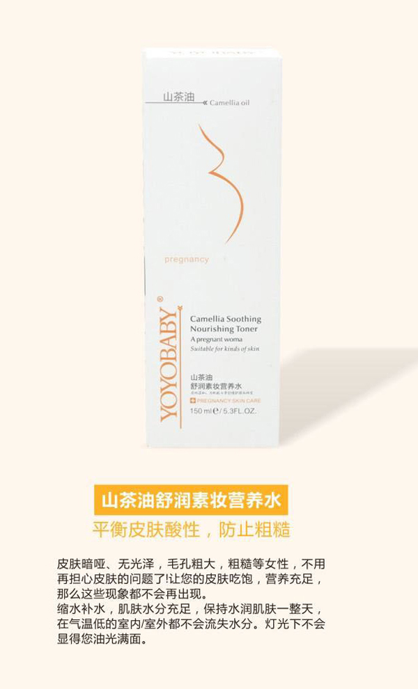 YOYOBABY山茶油舒潤(rùn)素妝營(yíng)養(yǎng)水.jpg YOYOBABY山茶油舒潤(rùn)素妝營(yíng)養(yǎng)水.jpg