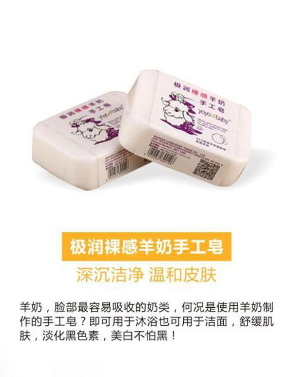 YOYOBABY極潤(rùn)裸感羊奶手工皂清潔.jpg YOYOBABY極潤(rùn)裸感羊奶手工皂清潔.jpg