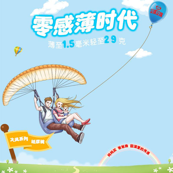 大風(fēng)系列紙尿褲介紹.jpg