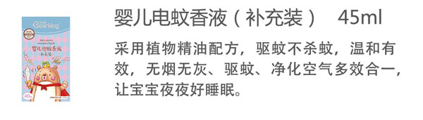 貝兒健嬰兒電蚊香液.jpg 貝兒健嬰兒電蚊香液.jpg