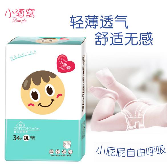 小酒窩嬰兒紙尿褲XXL34.jpg 小酒窩嬰兒紙尿褲XXL34.jpg