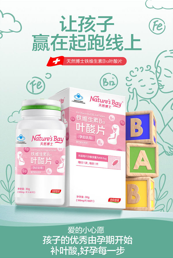 天然博士鐵維生素B葉酸片圖.jpg