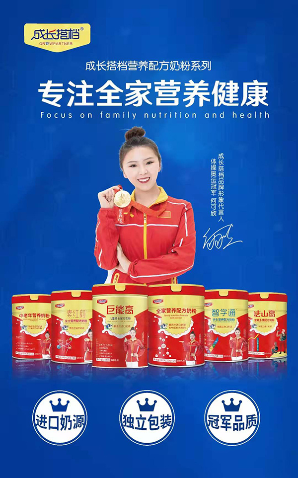 成長搭檔營養(yǎng)奶粉.jpg 成長搭檔營養(yǎng)奶粉.jpg