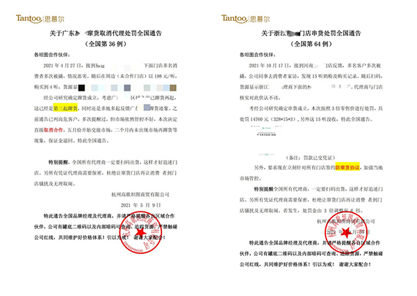 品牌處罰公告2.jpg 品牌處罰公告2.jpg