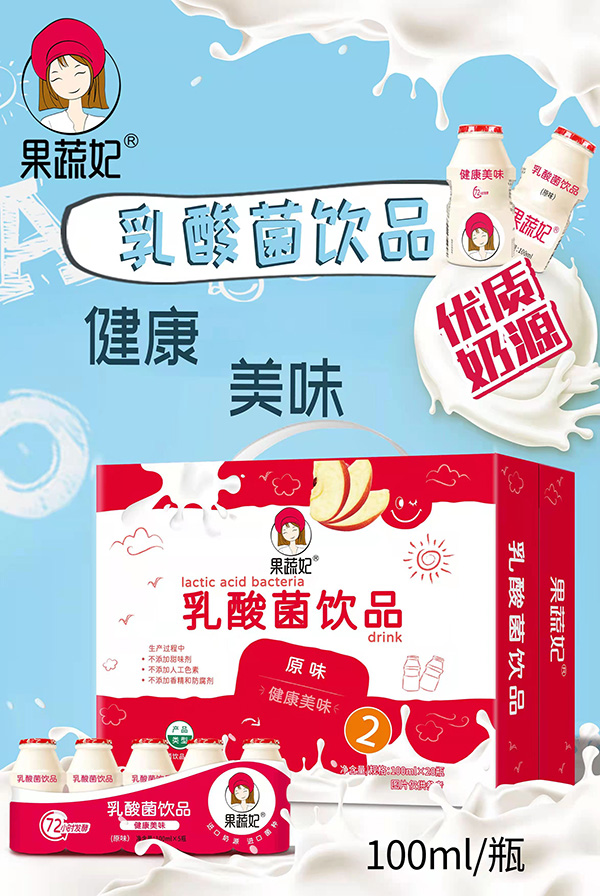 果蔬妃乳酸菌飲品海報(bào).jpg