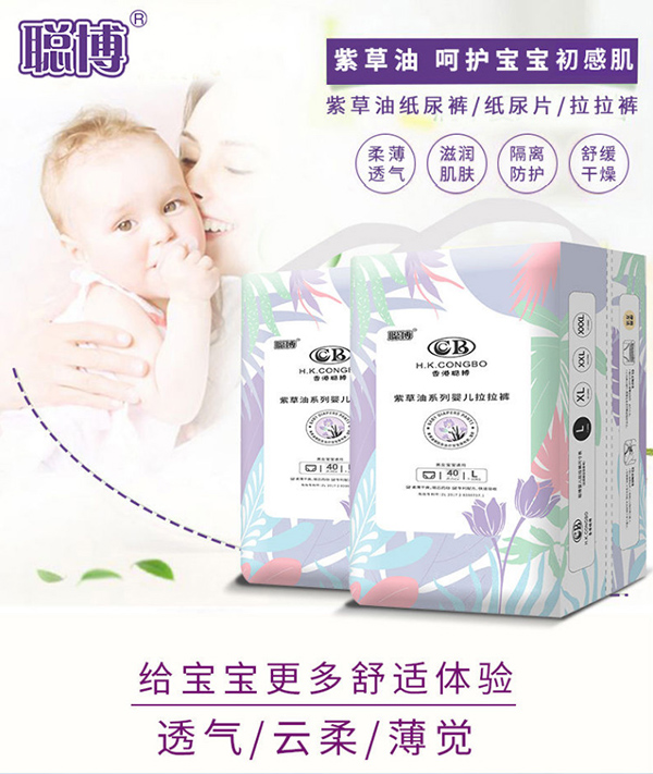 聰博紫草油系列嬰兒拉拉褲.jpg 聰博紫草油系列嬰兒拉拉褲.jpg