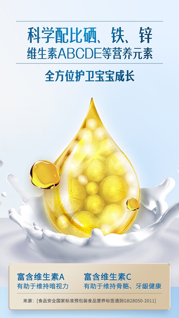 善佳優(yōu)品天賦高娃兒童成長奶粉詳情圖_04.jpg