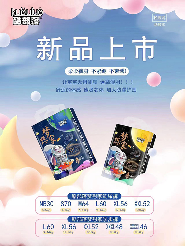 酷部落夢想家紙尿褲系列新品上市.jpg