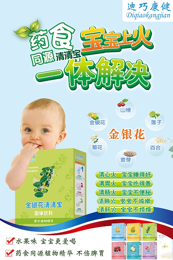迪巧康健金銀花清清寶1.jpg
