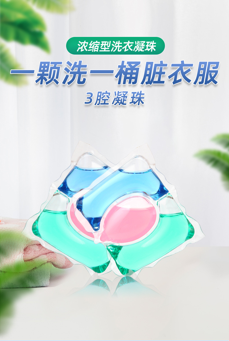 洗衣凝珠代工1.jpg