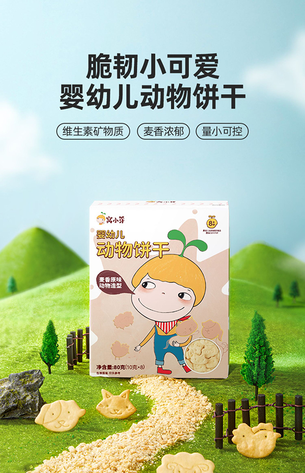 窩小芽嬰幼兒動(dòng)物餅干.jpg 窩小芽嬰幼兒動(dòng)物餅干.jpg