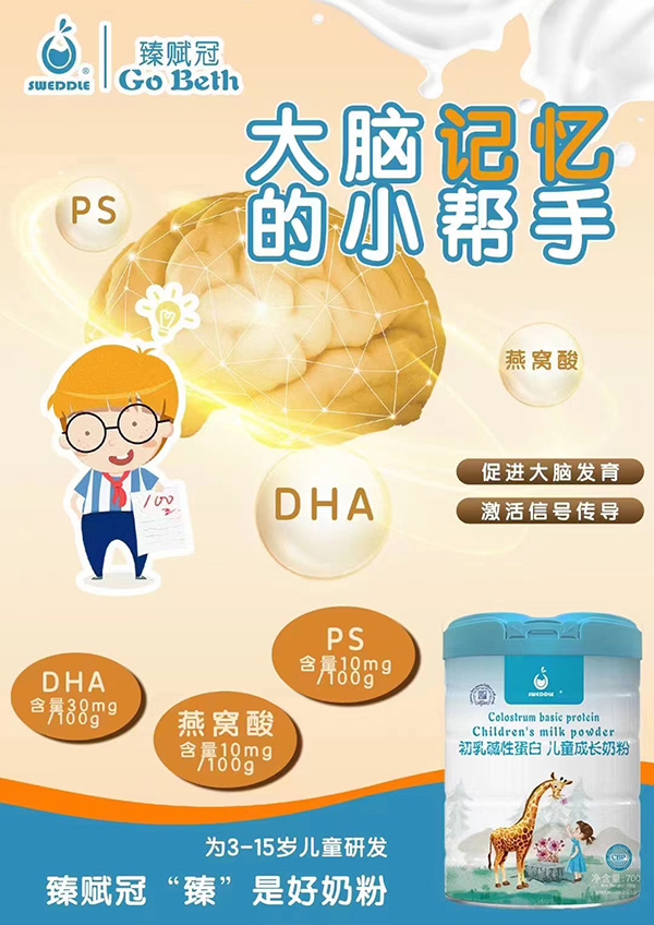 臻賦冠初乳堿性蛋白兒童成長(zhǎng)奶粉.jpg 臻賦冠初乳堿性蛋白兒童成長(zhǎng)奶粉.jpg