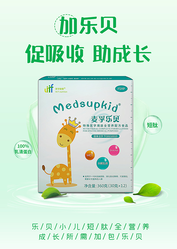 麥孚樂貝特殊醫(yī)學(xué)用途全營養(yǎng)配方食品.jpg 麥孚樂貝特殊醫(yī)學(xué)用途全營養(yǎng)配方食品.jpg