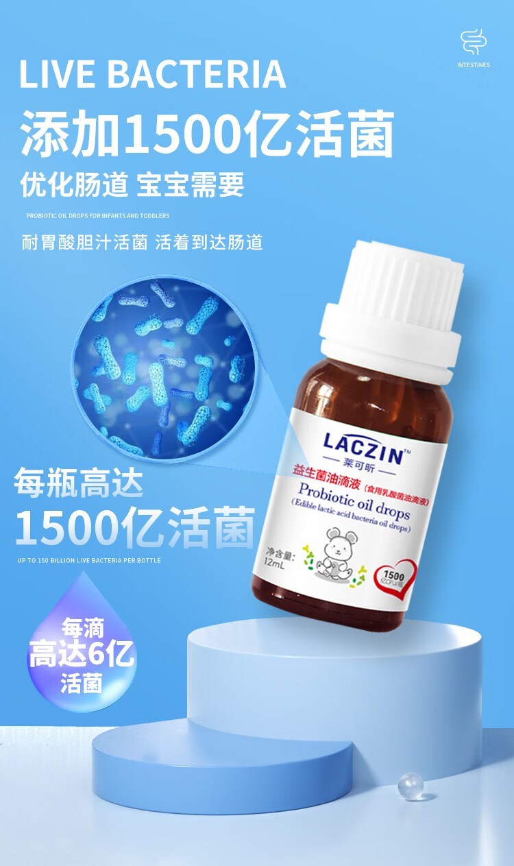 萊可昕嬰幼兒益生菌油滴劑