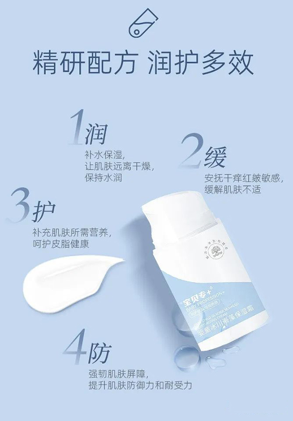 寶貝專+嬰童冰川海藻保濕霜代理.jpg 寶貝專+嬰童冰川海藻保濕霜代理.jpg