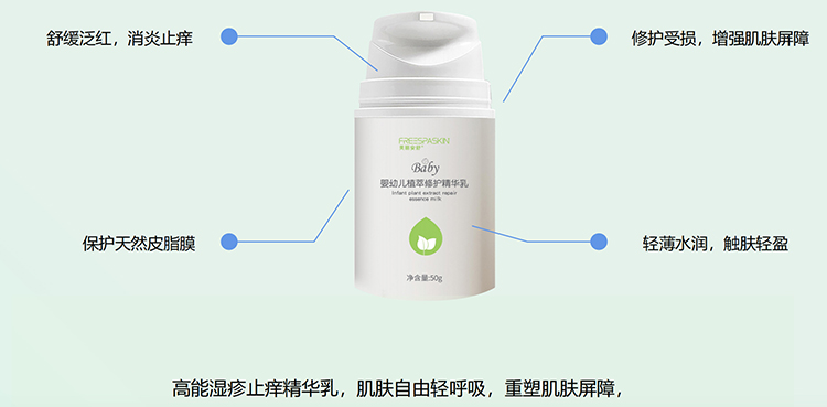 芙麗安舒嬰幼兒植萃修護精華乳