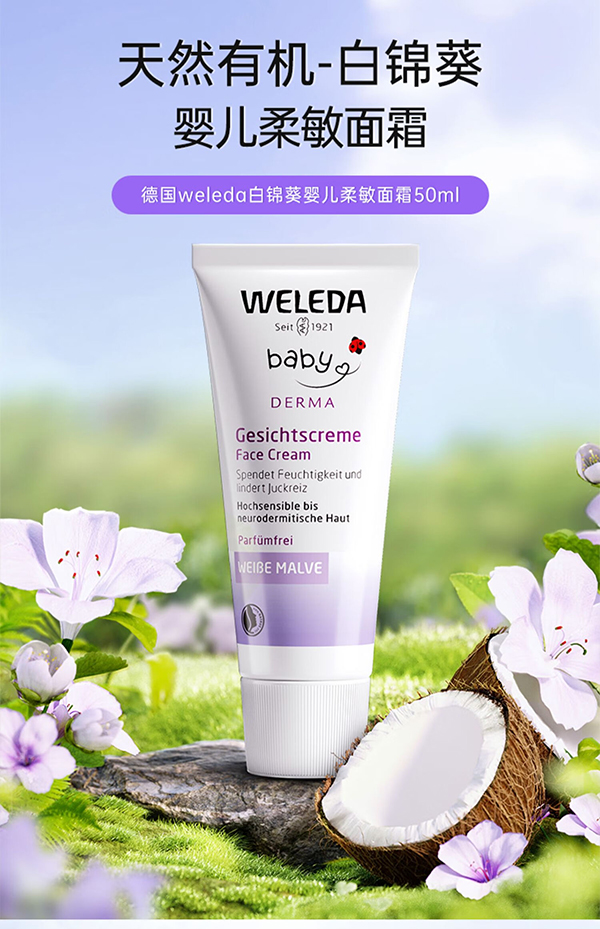 維蕾德白錦葵嬰兒柔敏面霜.jpg 維蕾德白錦葵嬰兒柔敏面霜.jpg