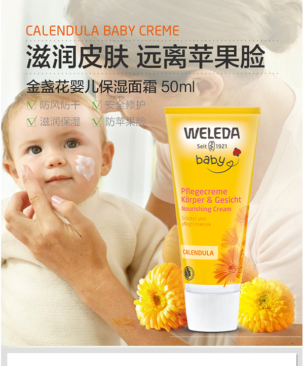 維蕾德金盞花嬰兒保濕霜.jpg 維蕾德金盞花嬰兒保濕霜.jpg