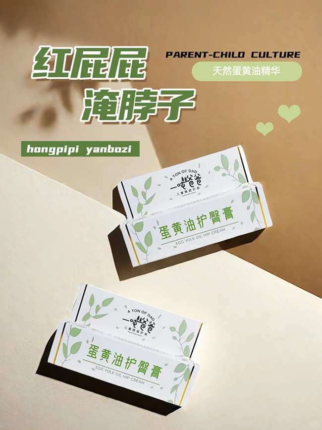 一噸爸爸蛋黃油護臀膏.jpg 一噸爸爸蛋黃油護臀膏.jpg