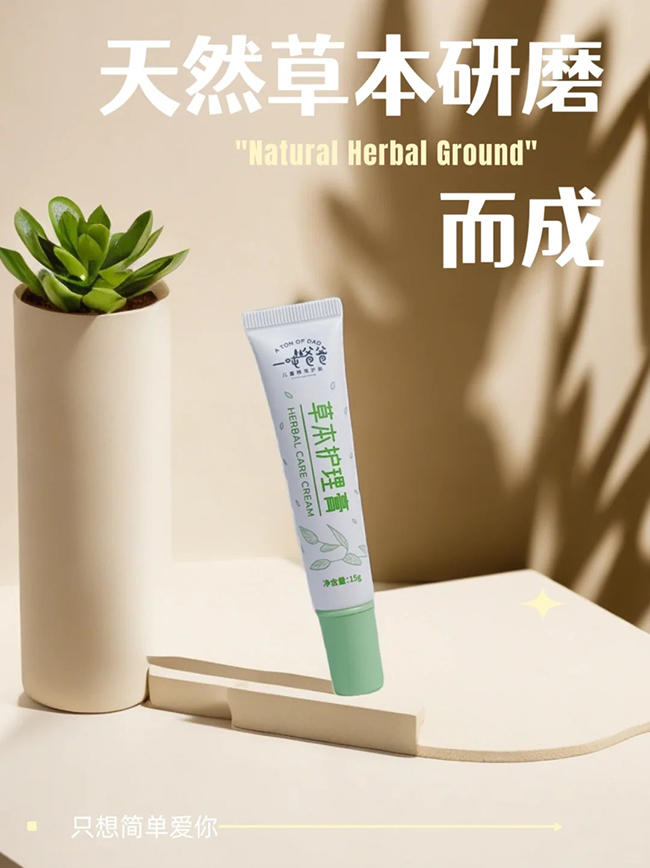 一噸爸爸草本護(hù)理膏.jpg 一噸爸爸草本護(hù)理膏.jpg