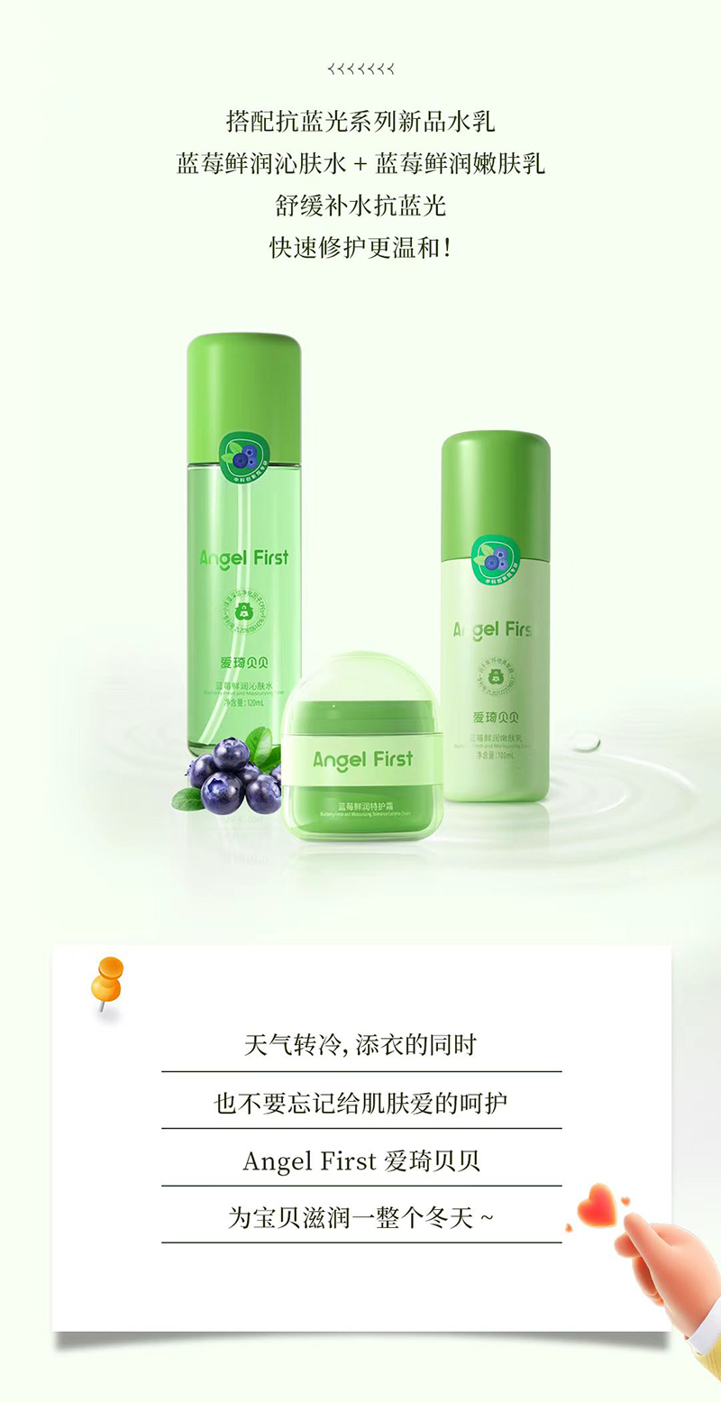 愛琦貝貝抗藍(lán)光新品水乳.jpg 愛琦貝貝抗藍(lán)光新品水乳.jpg