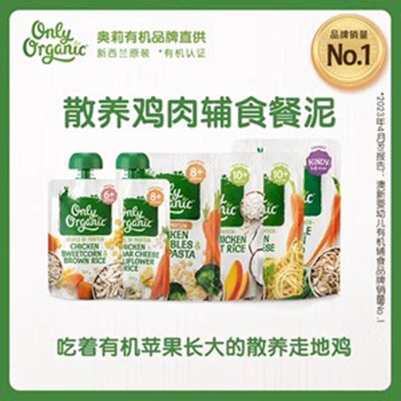 Only Organic奧莉有機散養(yǎng)雞肉輔食餐泥.jpg Only Organic奧莉有機散養(yǎng)雞肉輔食餐泥.jpg