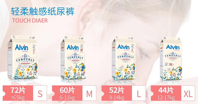 Alvin艾薇爾輕柔觸感紙尿褲.jpg