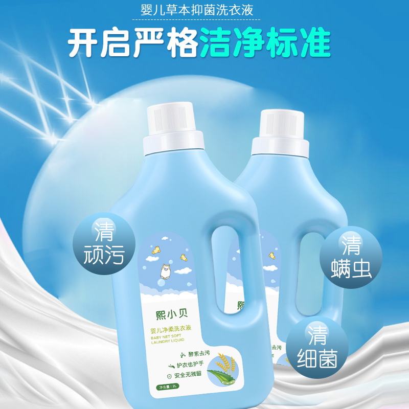 熙小貝嬰幼兒凈柔洗衣液 (1).jpg 熙小貝嬰幼兒凈柔洗衣液 (1).jpg