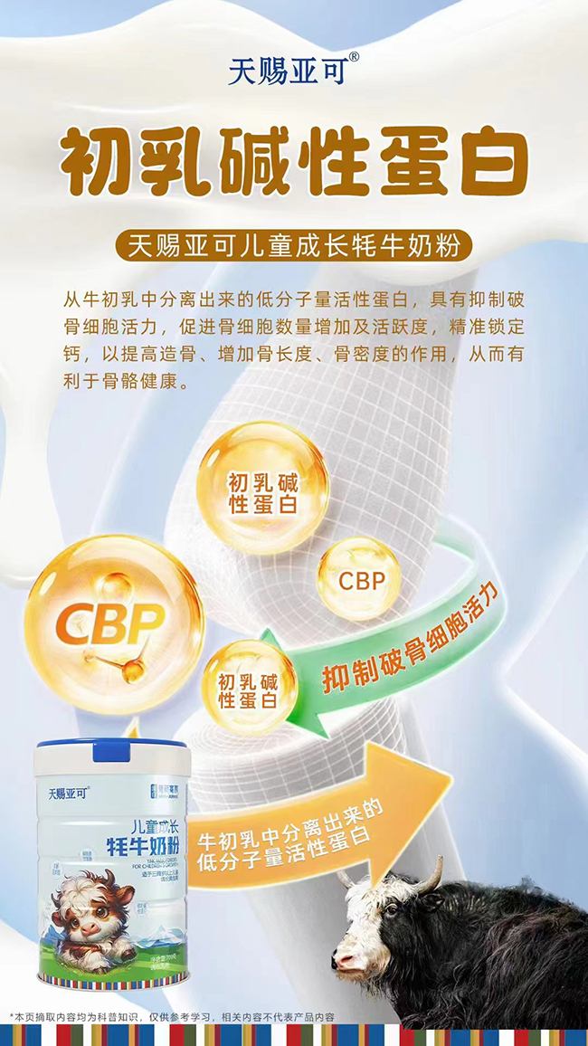 天賜亞可兒童成長牦牛奶粉.jpg 天賜亞可兒童成長牦牛奶粉.jpg