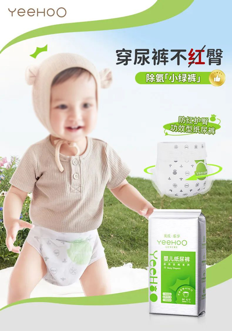 英氏·樂享嬰兒紙尿褲.jpg 英氏·樂享嬰兒紙尿褲.jpg