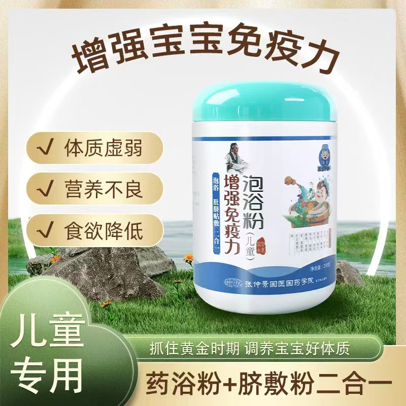 醫(yī)圣小郎中增強(qiáng)免疫力泡浴粉(兒童).jpg 醫(yī)圣小郎中增強(qiáng)免疫力泡浴粉(兒童).jpg