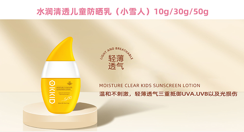 OKKID澳可奇水潤(rùn)清透兒童防曬乳(小雪人).jpg OKKID澳可奇水潤(rùn)清透兒童防曬乳(小雪人).jpg