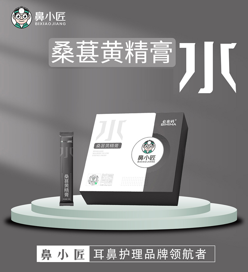 鼻小匠桑葚黃精膏.jpg 鼻小匠桑葚黃精膏.jpg