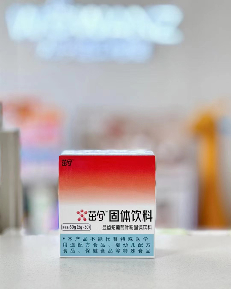 茁兮顯齒蛇葡萄葉粉固體飲料.jpg 茁兮顯齒蛇葡萄葉粉固體飲料.jpg