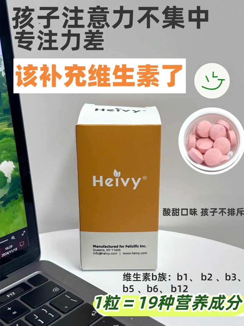 Heivy赫唯一維生素復合B族.jpg
