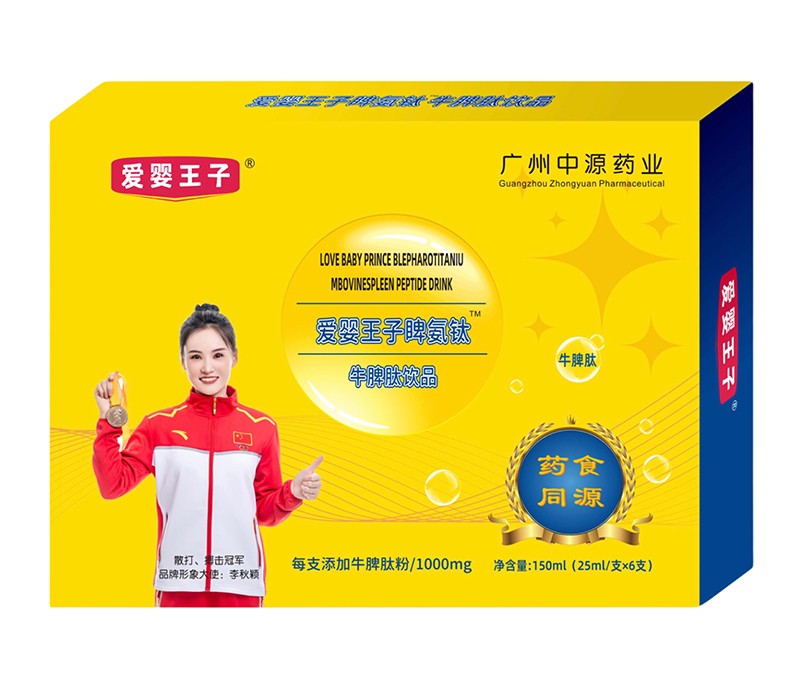 愛嬰王子睥氨鈦牛脾肽飲品