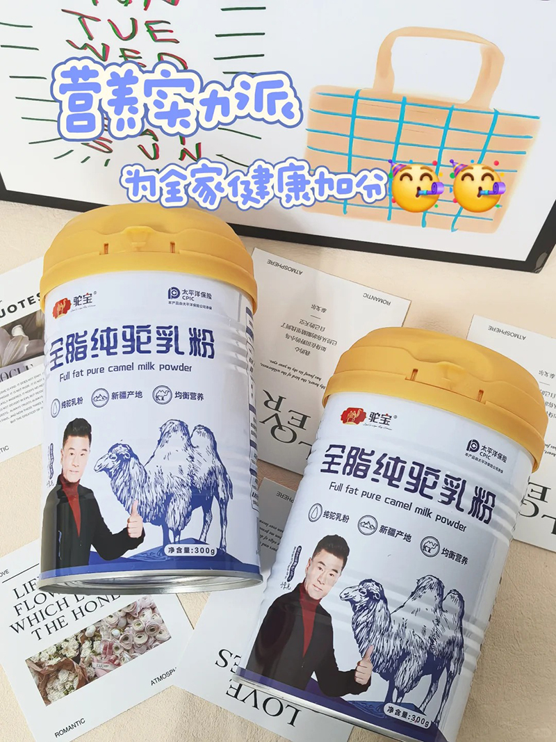 駝寶全脂純駝乳粉.jpg 駝寶全脂純駝乳粉.jpg