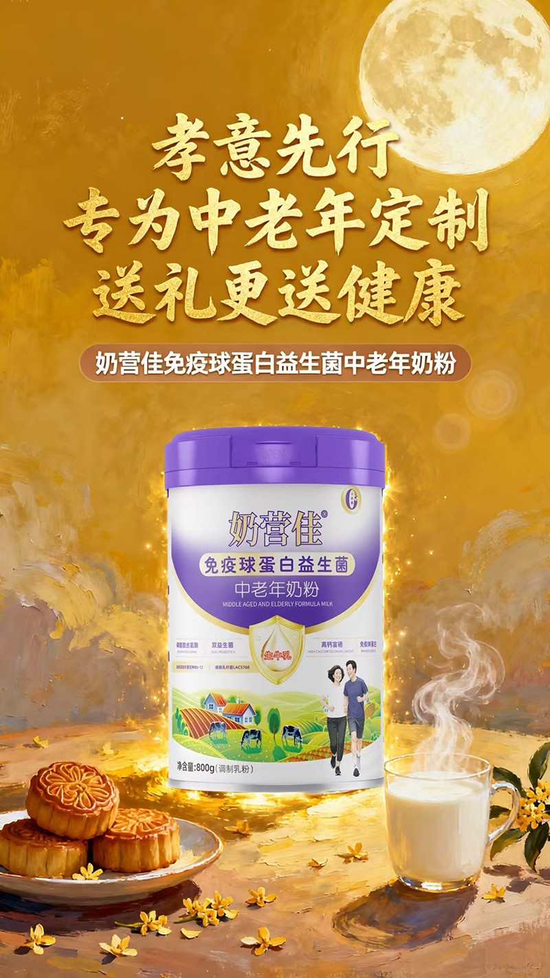 奶營(yíng)佳免疫球蛋白益生菌中老年奶粉06.jpg