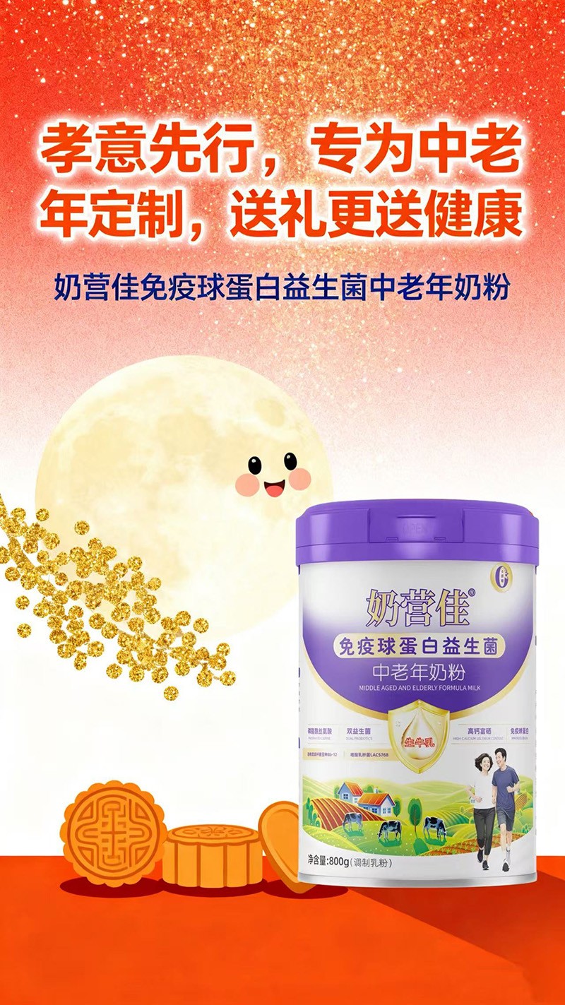 奶營(yíng)佳免疫球蛋白益生菌中老年奶粉05.jpg