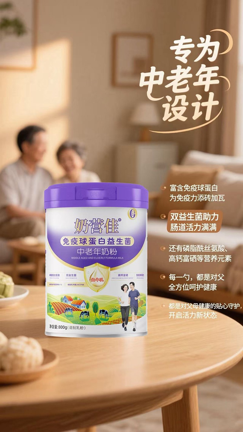 奶營(yíng)佳免疫球蛋白益生菌中老年奶粉12.jpg