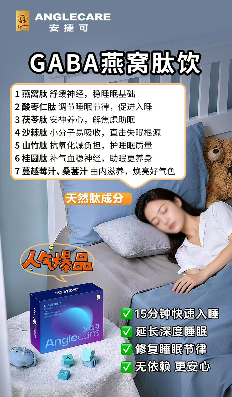 紀(jì)蘭安捷可GABA燕窩肽飲.jpg 紀(jì)蘭安捷可GABA燕窩肽飲.jpg