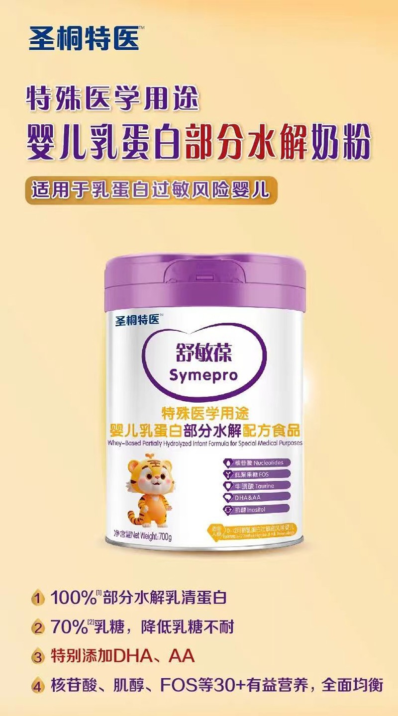 圣桐特醫(yī)舒敏葆特殊醫(yī)學用途嬰兒乳蛋白部分水解配方食品_01.jpg