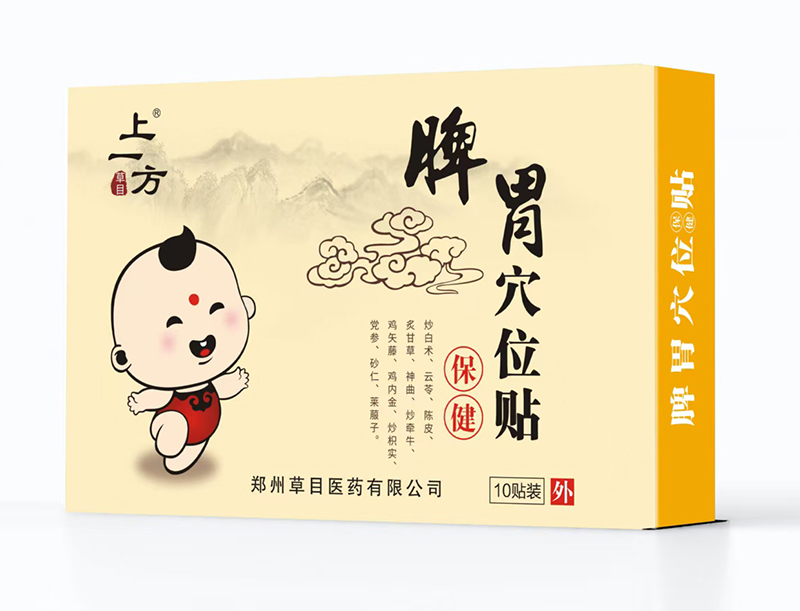 上一方脾胃穴位貼.jpg 上一方脾胃穴位貼.jpg