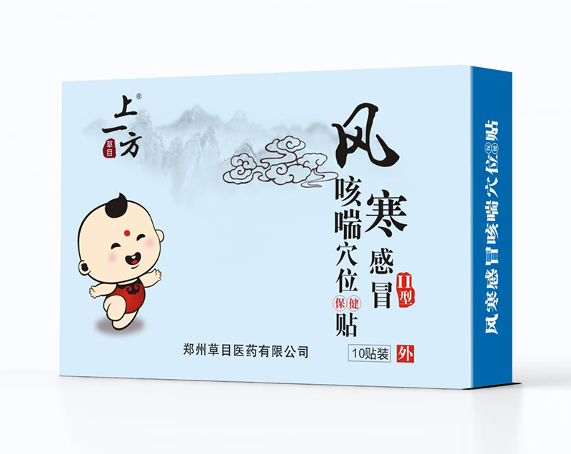 上一方風寒感冒咳喘穴位貼.jpg 上一方風寒感冒咳喘穴位貼.jpg